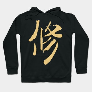 Discipline In Japanese KANJI Ink Writing Hoodie